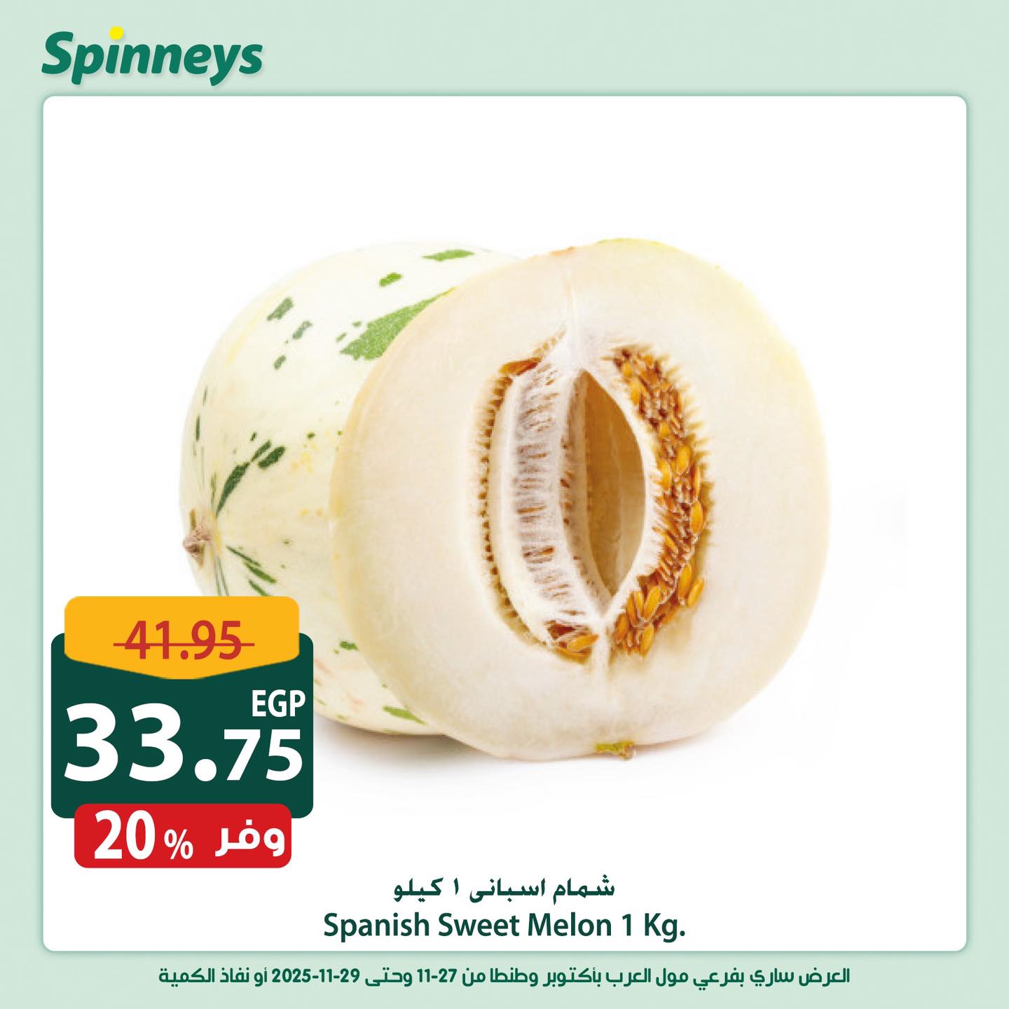 spinneys offers from 27nov to 4nov 2025 عروض سبينس من 27 نوفمبر حتى 4 نوفمبر 2025 صفحة رقم 1